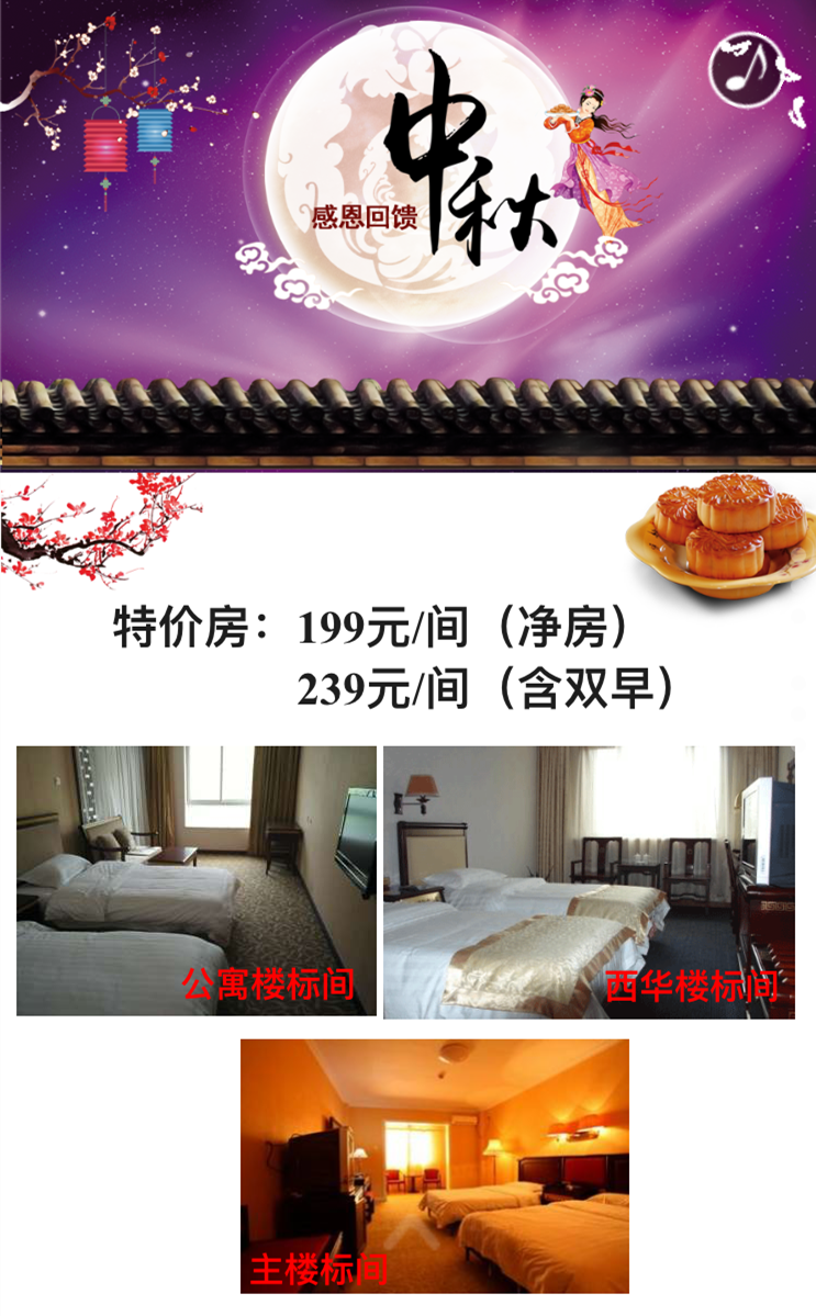 瑶台山庄中秋特价活动房