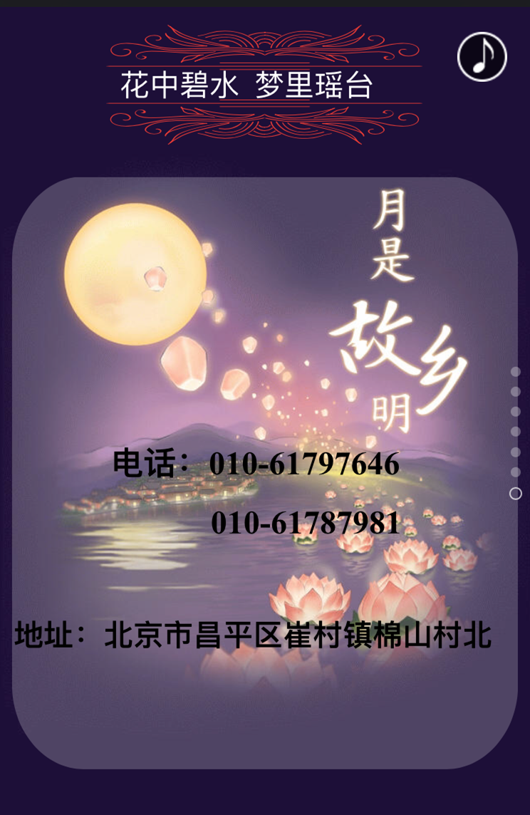 瑶台山庄中秋特价活动房