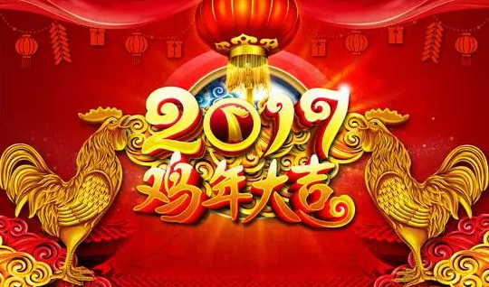 几年大吉""