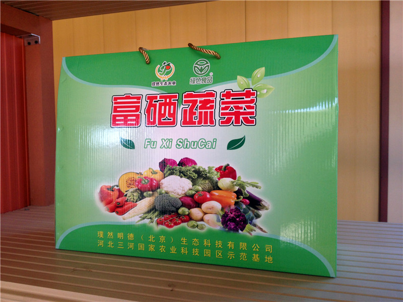 富硒蔬菜